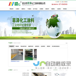 武汉菲泽化工涂料有限公司
