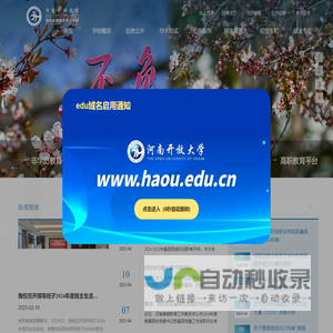 河南开放大学